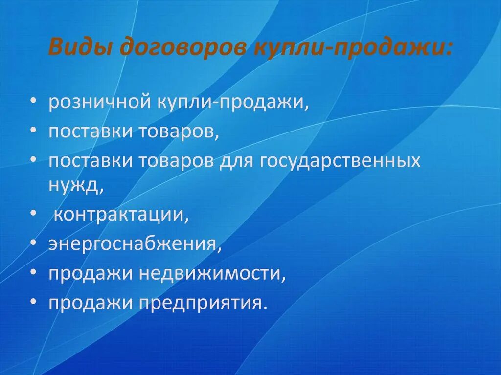 Виды договоров купли продажи. Видыд говора купли продажи. Виды договоров куплепродажи. Виды договоров купли-прода.