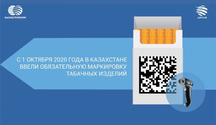 Маркировка табачных изделий. Обязательная маркировка табачной продукции. Маркировка на пачке сигарет. Маркировка альтернативной табачной продукции.