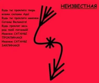 Будьте прокляты твари