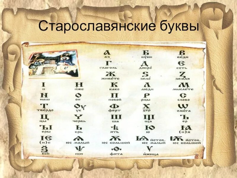 10 старославянских