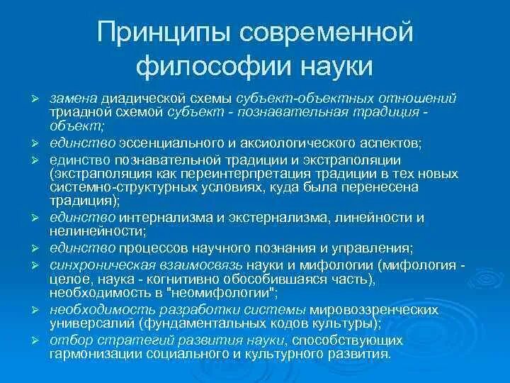 Философия современной культуры. Диадический принцип. Основные принципы современной философии. Аксиологические аспекты философии экономики. Аксиологический принцип.