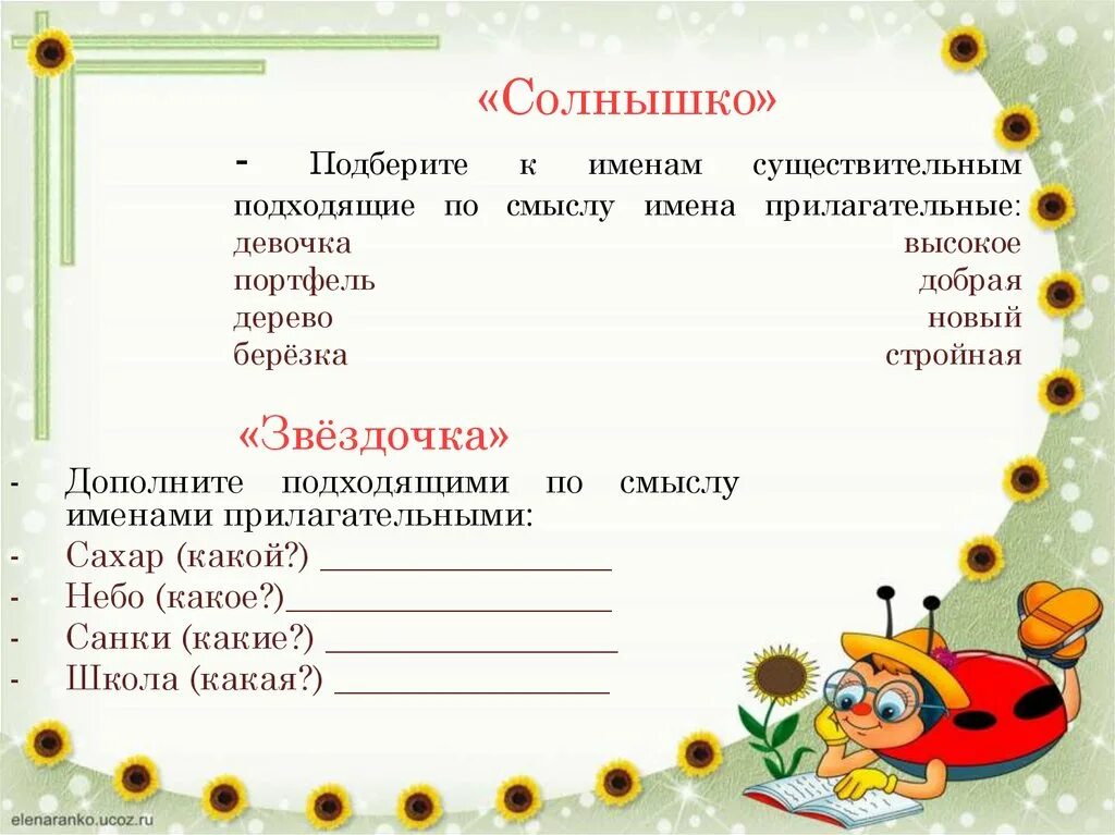 Друг подобрать прилагательные. Подходящие по смыслу имена существительные. Подобрать по смыслу имена прилагательные. Подбери к именам существительным. Подберите к прилагательным подходящие по смыслу существительные.