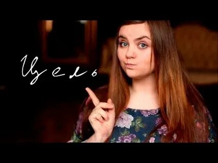 Настя целей