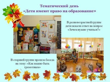 Отчет о проведении дня знаний в доу