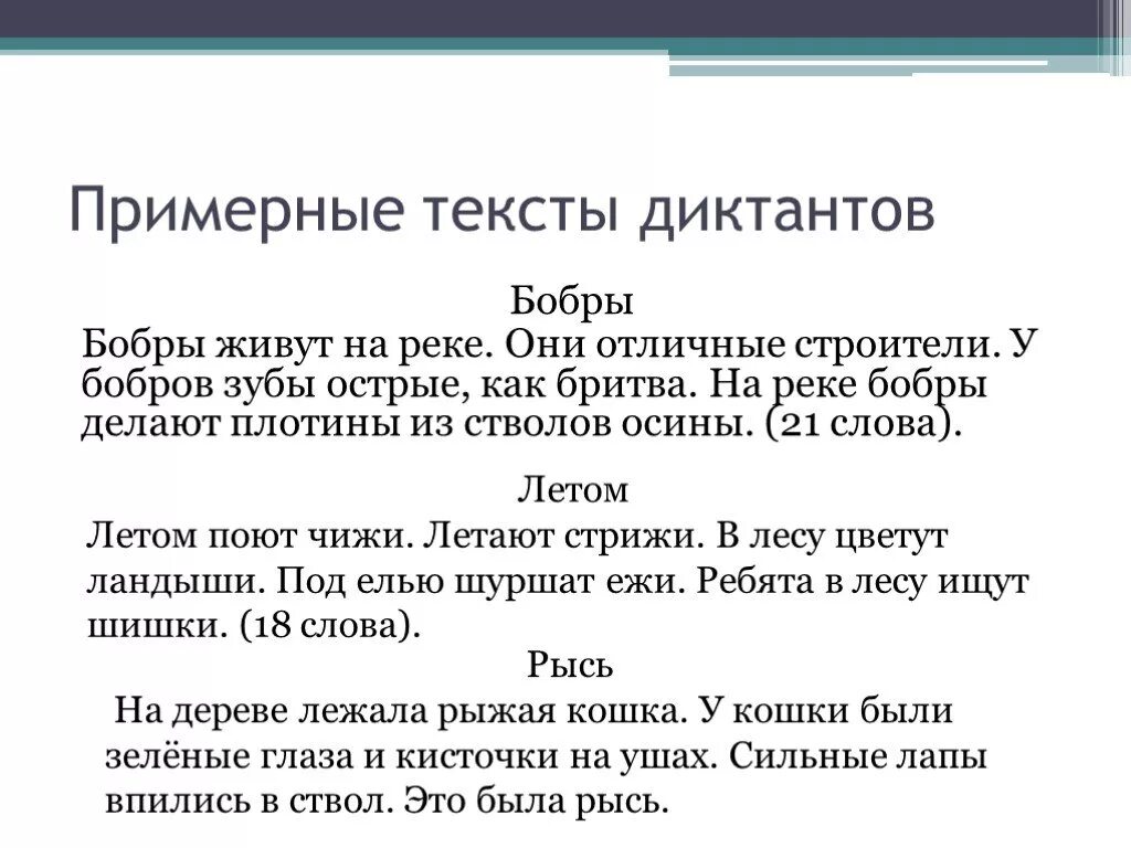 Контрольный диктант по реке. Диктанты для первого и второго класса. Слуховой диктант для 1 класса по русскому языку. Диктант 1 класс первое полугодие школа России ФГОС. Диктант для 1 класса по письму 2 четверть школа России.