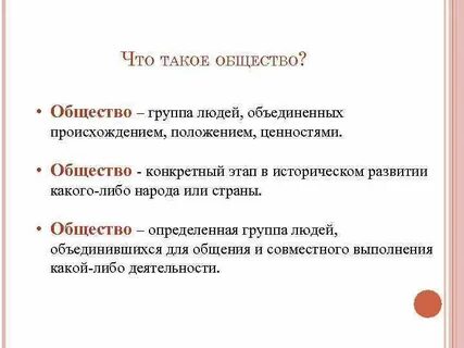 Группа объединенная общими интересами и целями