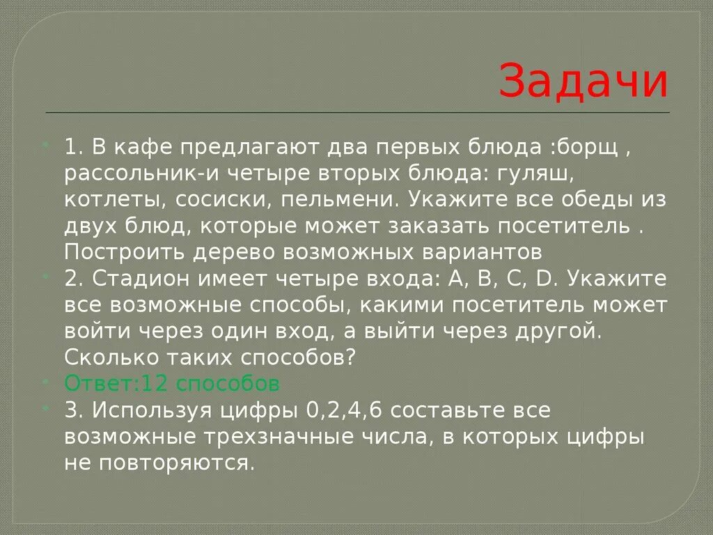 В кафе предлагают 3 первых блюда. В кафе предлагают два первых блюда борщ рассольник и четыре вторых. Первые задачи кафе. В кафе предлагают два первых. Задачи кафе примеры.