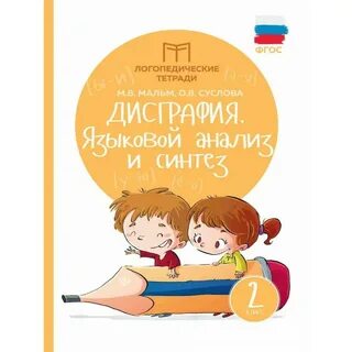Задания на языковой анализ и синтез