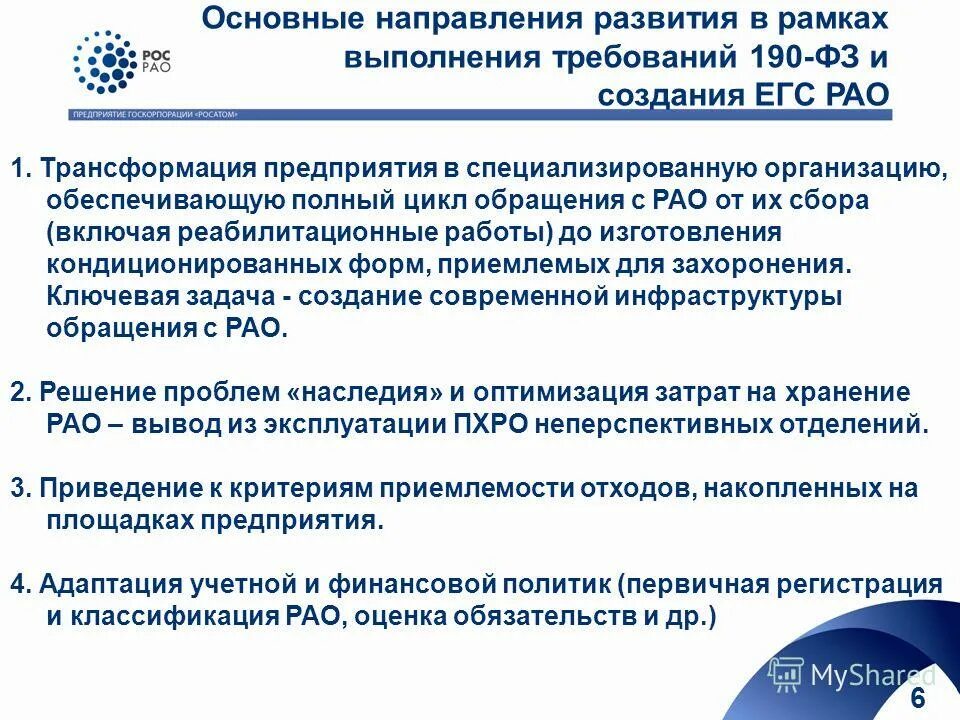 фз об обращении с радиоактивными отходами