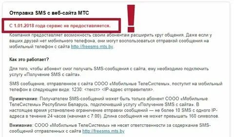 Почему не отправляется сообщение с телефона мтс