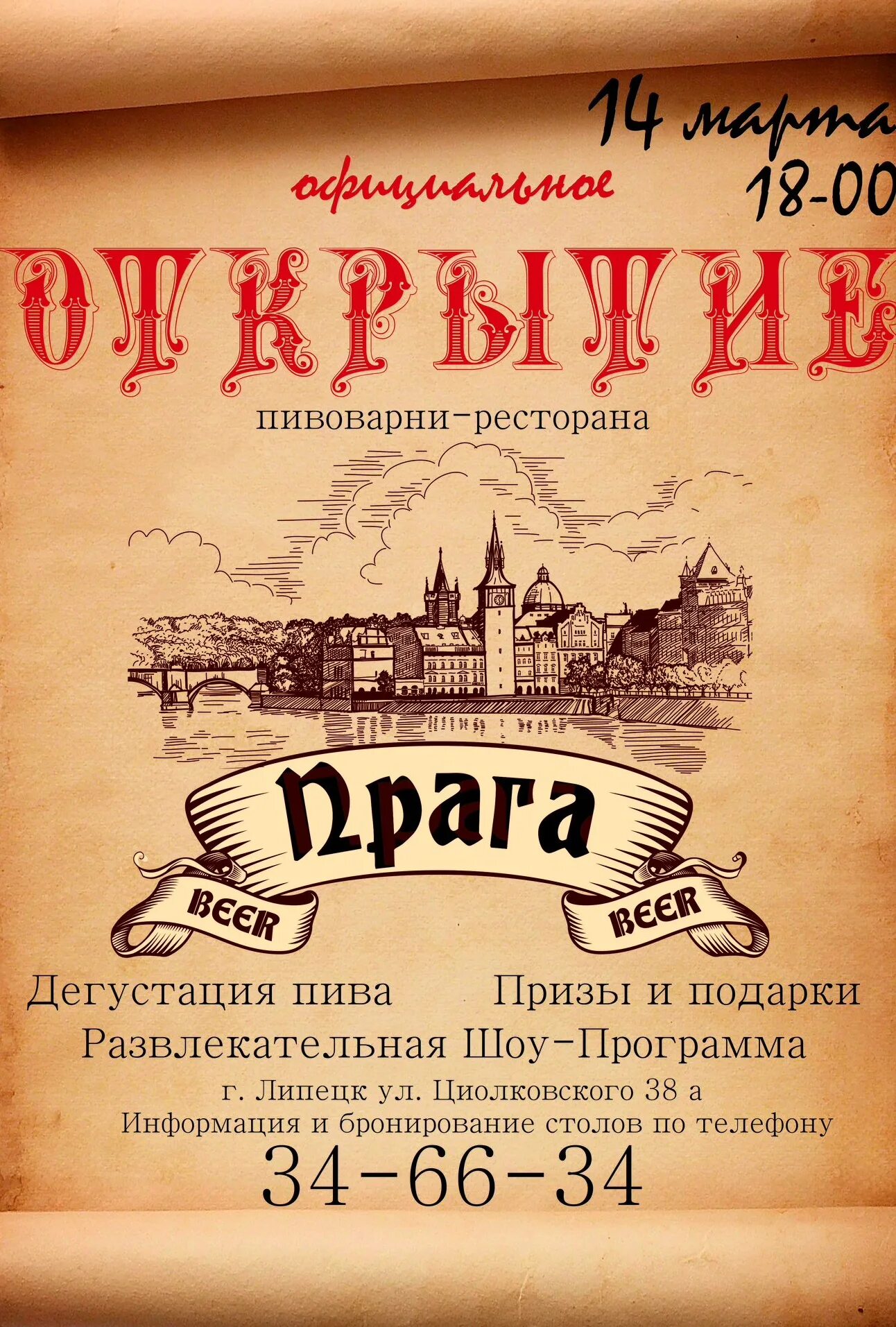 Пражская пивоварня. Чешская пивоварня. Пивоварня в Чехии. Пражская пивоварня Волгодонск. Пивоварня волгодонск