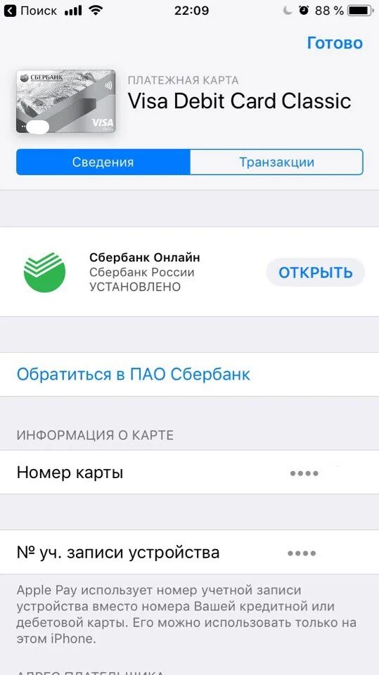 Номер учетной записи устройства apple pay. Номер учетной записи устройства apple pay. Номер учетной записи устройства. Номер договора эпол пей. Как зарегистрироваться на айфоне.