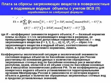 Временно допустимый сброс