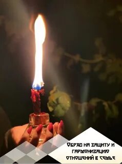 Ритуал на отношения