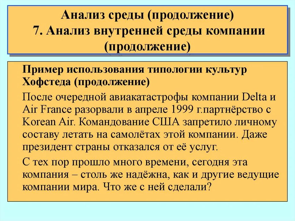 Анализ внутренней среды. Анализ внутренней среды предприятия. Анализ внутренней среды организации пример. Пример анализа внутренней среды магазина.