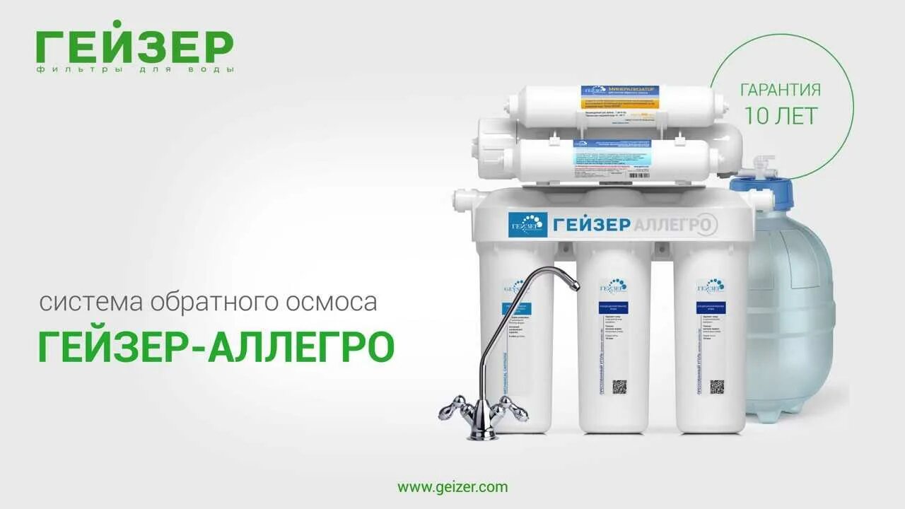 Схема осмоса гейзер аллегро. Обратный осмос аллегро гейзер. обратный осмос гейзер аллегро фильтра. гейзер-аллегро (20036) (обратный осмос).
