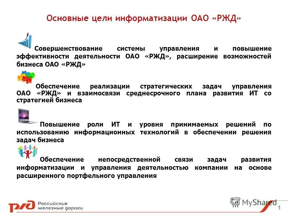 Информационное обеспечение ржд. Структура обеспечения транспортной безопасности. Информационное обеспечение ржд. Система асоуп. Системы управления информационной безопасностью оао "ржд".
