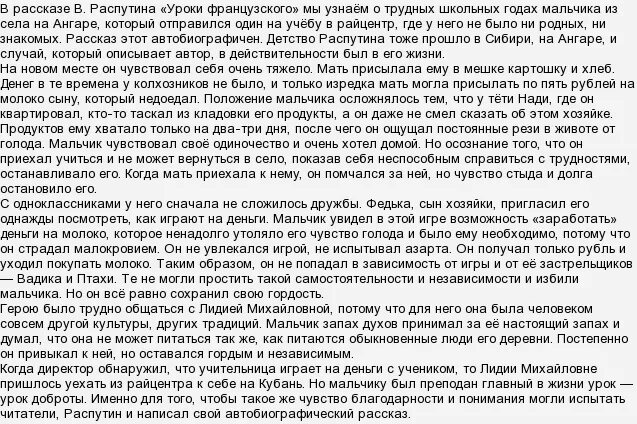 Сочинение портрет героя уроки французского по плану. Уроки французского план сочинения.