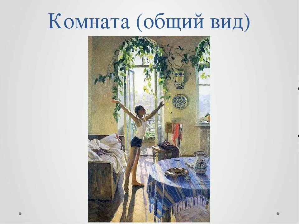 В центре картины т яблонской утро изображена. Т Н Яблонская утро.