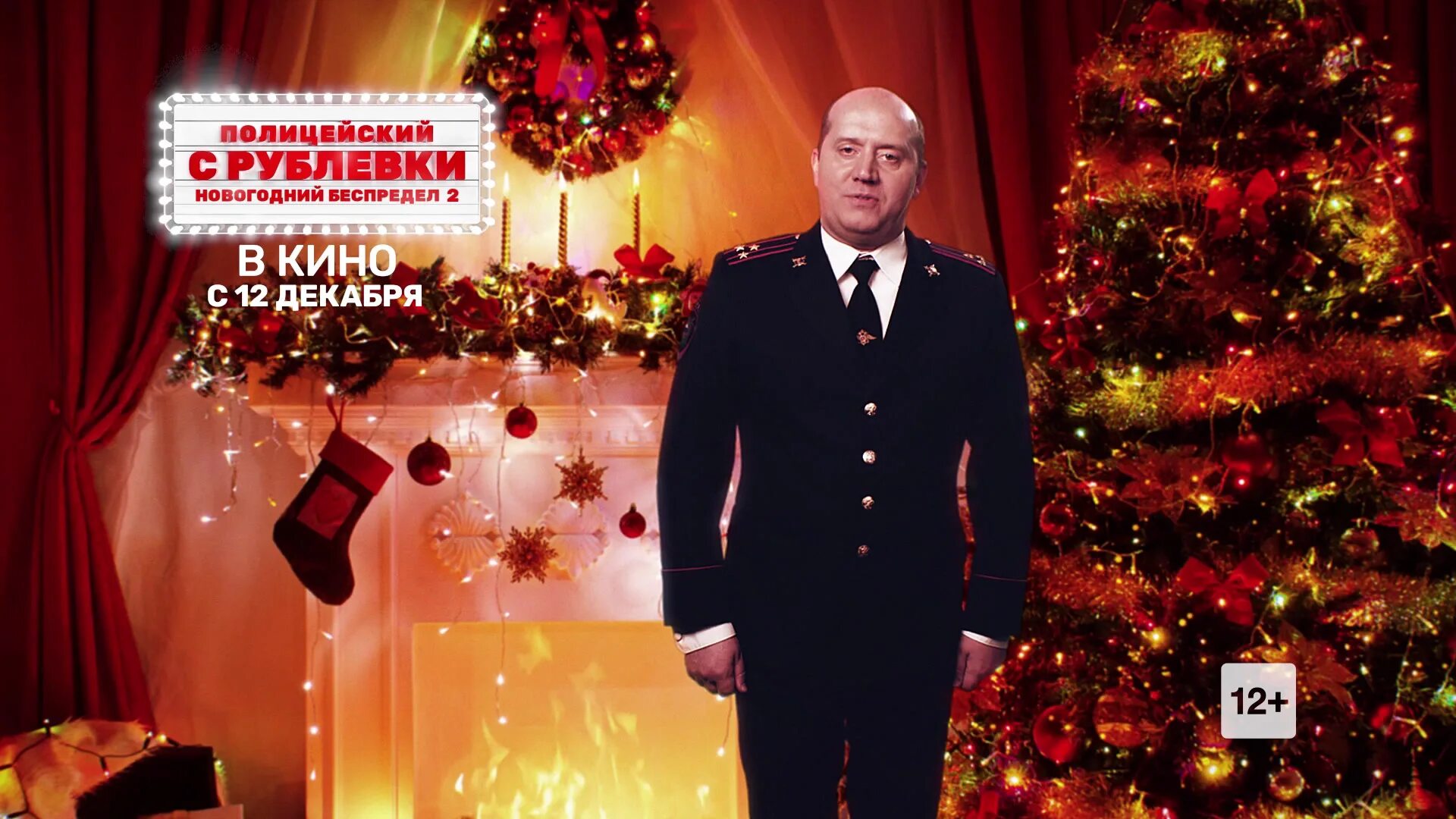 Песня новогодний беспредел полицейский. Полицейский с рублёвки новогодний беспредел Яковлев.