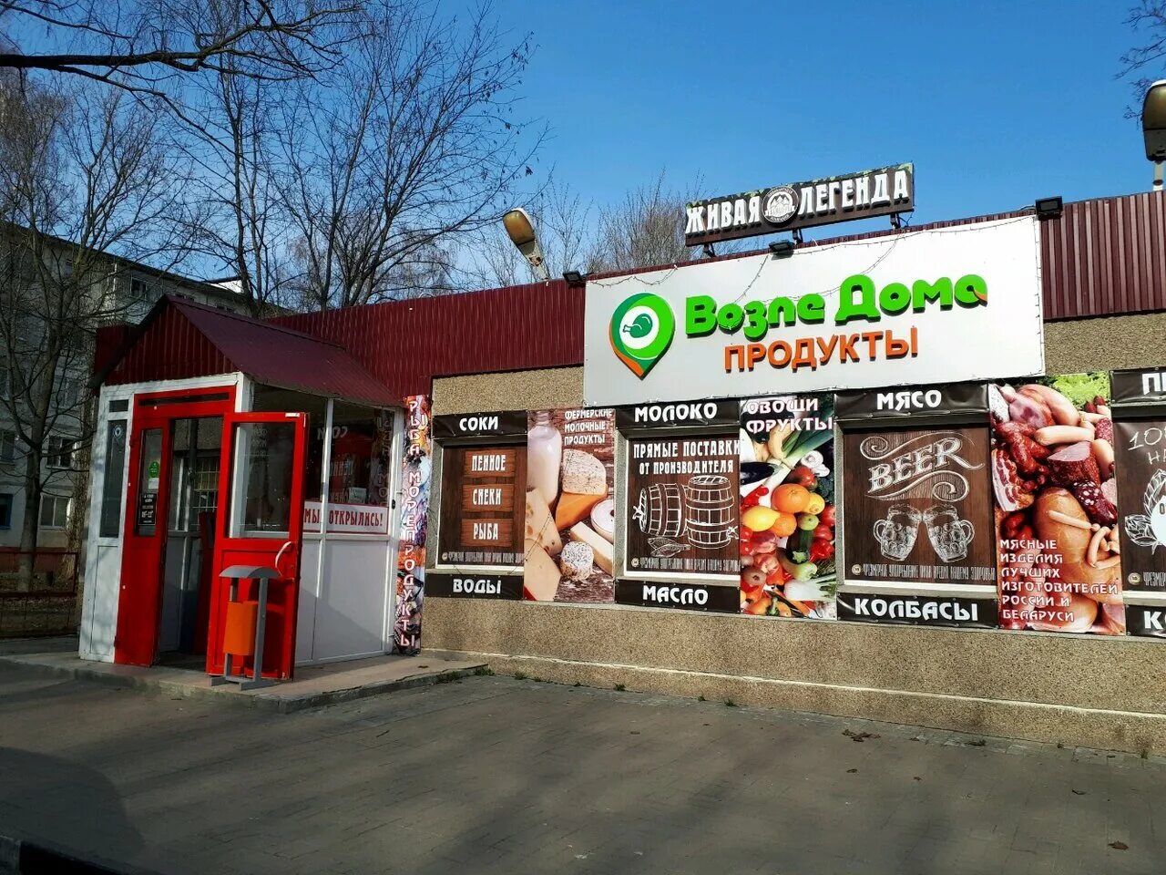 название магазина продукты. товары для дома вывеска. название магазина для дома. строительный магазин фасад. название магазина для дома.