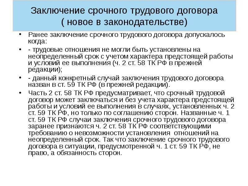 Определите условия заключения трудового договора. Основания для заключения срочного трудового договора. случаи заключения срочного трудового договора. причины заключения срочного договора. причины срочного трудового договора.