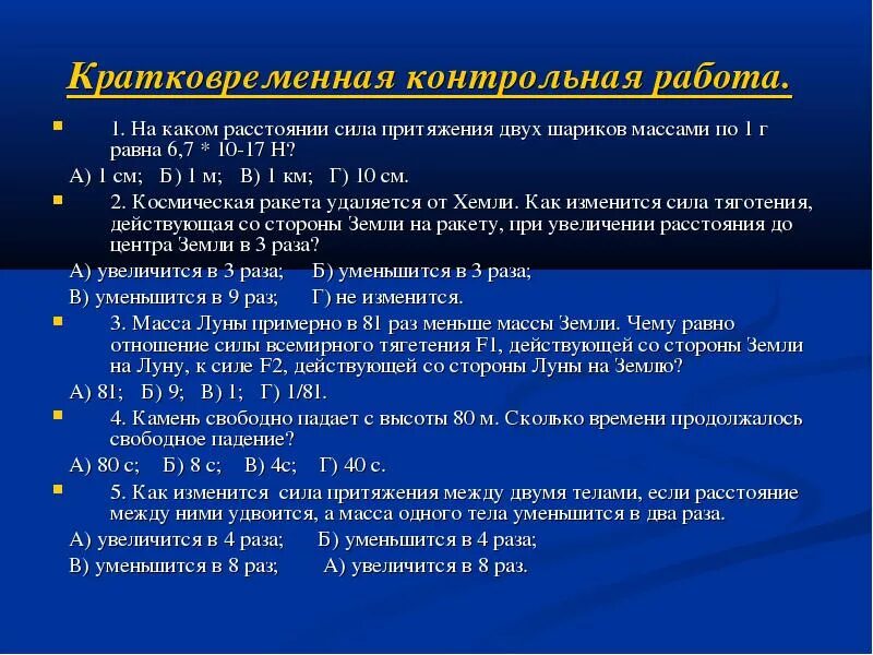 Во сколько раз уменьшилась сила притяжения. Сила тяготения между двумя телами увеличится в 2 раза если массу. Сила тяготения между двумя телами уменьшится в 2. Силы притяжения между телами уменьшаются если. Сила тяготения между двумя телами уменьшится в 2 раза если.