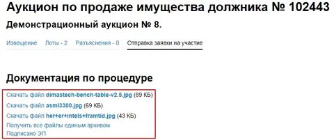Аукционы по продаже имущества должников