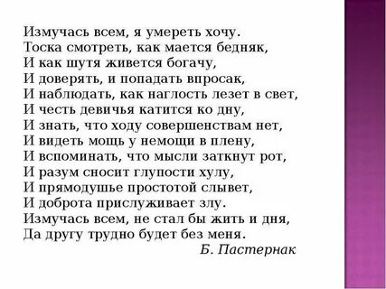 Пастернак сонет