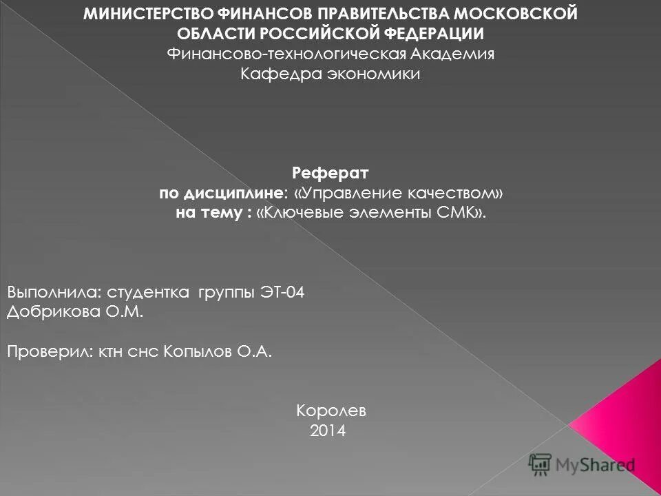 Товароведение и экспертиза качества потребительских товаров (1. Ревматоидный артрит курсовая работа. Ревматоидный артрит курсовая работа заключение. Товароведение и экспертиза силикатных товаров. Российская экономика доклад