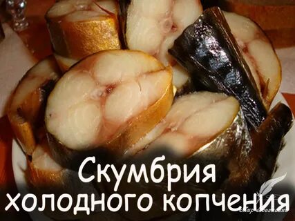 Чем отличается горячее копчение