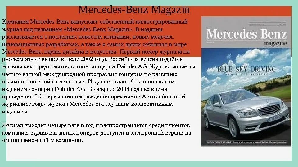 Mercedes описание