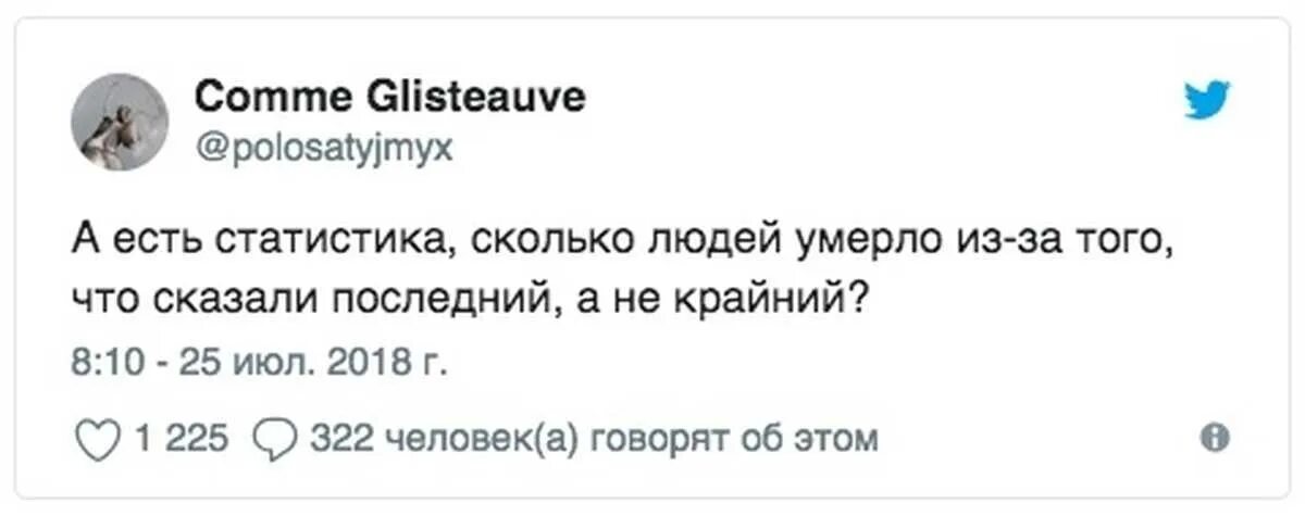 Как правильно говорить последний раз или крайний. Люди которые говорят крайний вместо последний. крайний в смысле последний. шутка про крайний и последний. последний или крайний прикол.