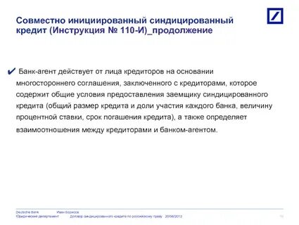 Синдицированный кредит банк