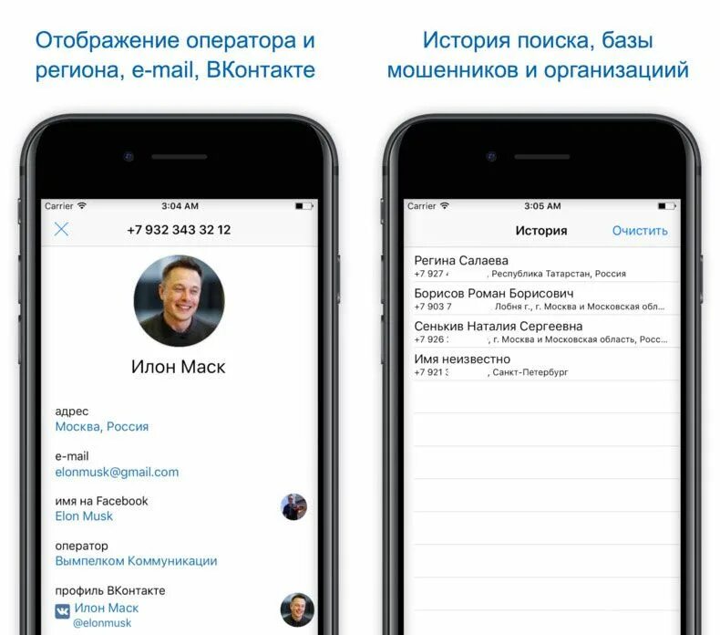 Приложение которое показывает номер телефона. Номера телефонов людей. Человека по номеру телефона в соц сетях. Номер телефона любого человека. Найти человека по номеру телефона.