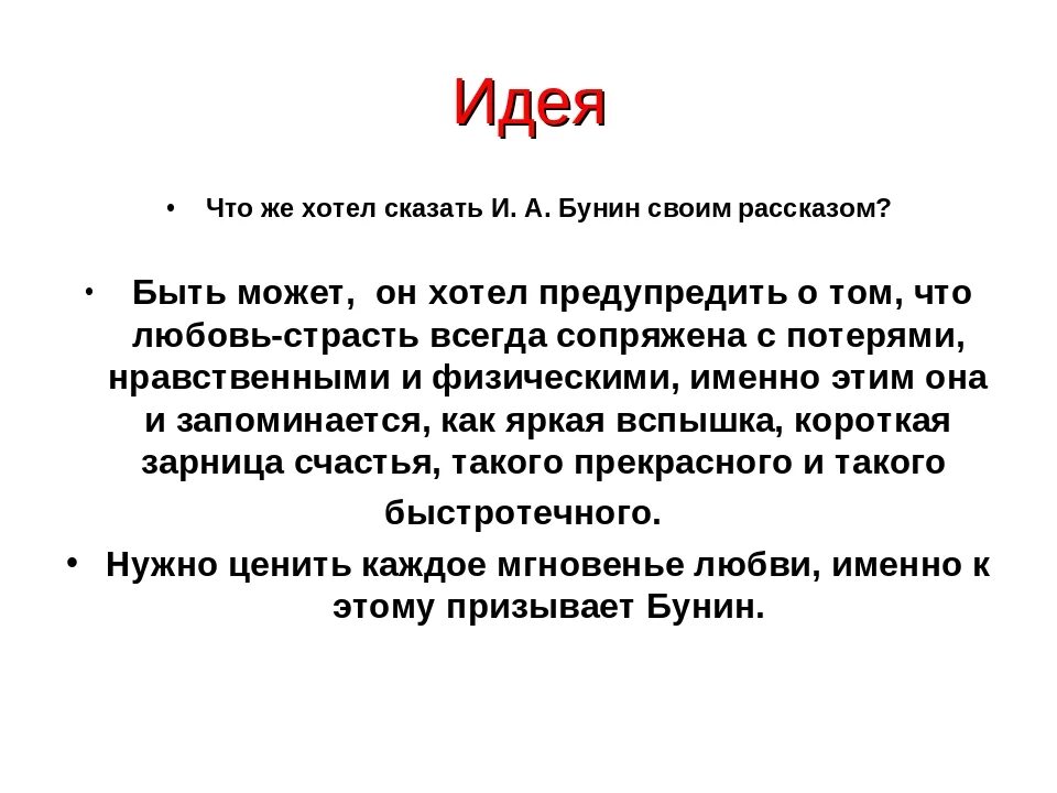 Счастье и несчастье героев рассказа кавказ. Идея рассказа Бунина Кавказ. Идея рассказа Кавказ Бунин. Произведение Кавказ Бунин. Кавказ рассказ Бунина.