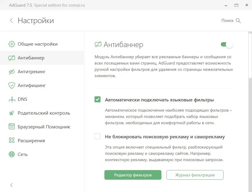 Adguard 7.4 2. Фильтры для Adguard. Ключ Adguard 2023. Adguard DNS. Adguard родительский контроль.