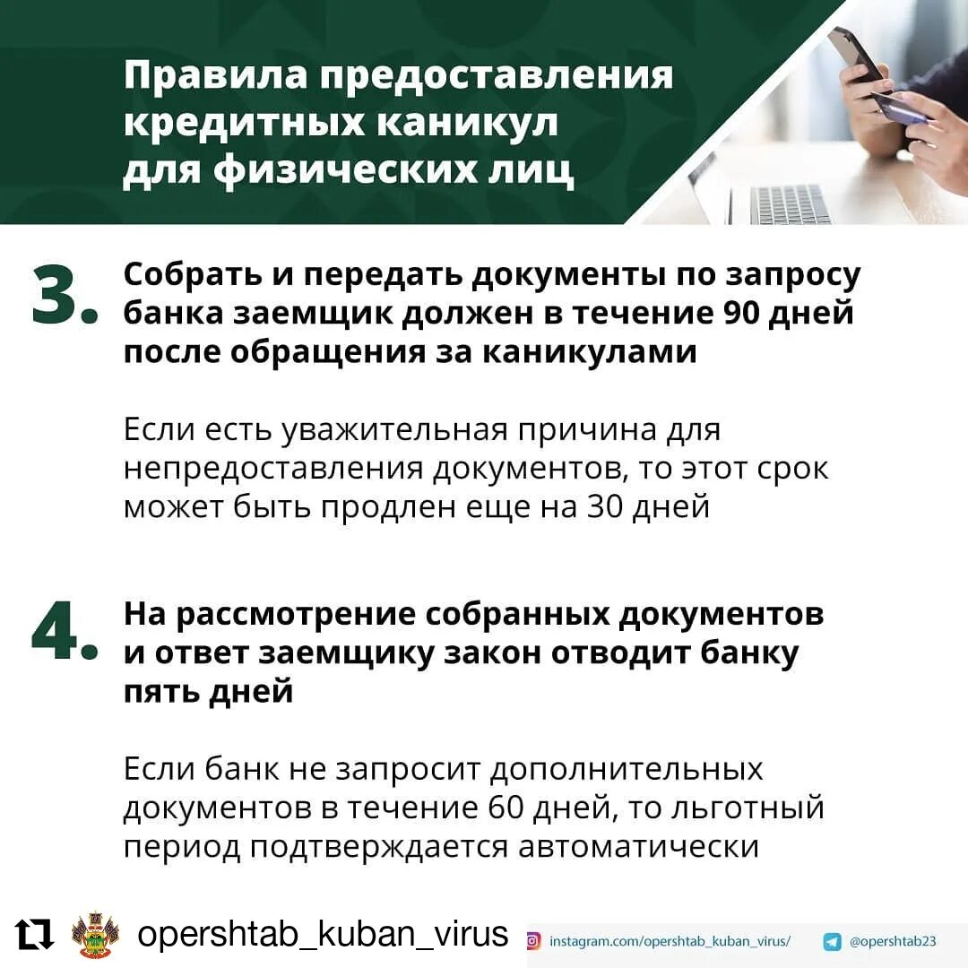Какие документы нужно для оформления каникул. Какие документы нужны для кредитных каникул. кредитные каникулы. кредитные каникулы оформить. какие документы нужны для получения кредитных каникул.