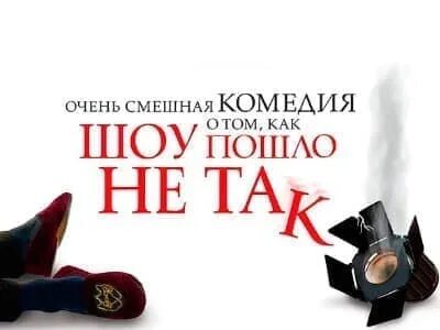 Пошел шоу