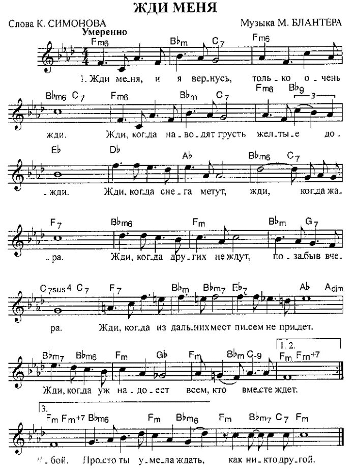 Симонов песни где ты была. Жди меня Ноты для фортепиано. Жди меня песня Ноты. Жди меня Ноты для хора. Жди меня Ноты для фортепиано и голоса.
