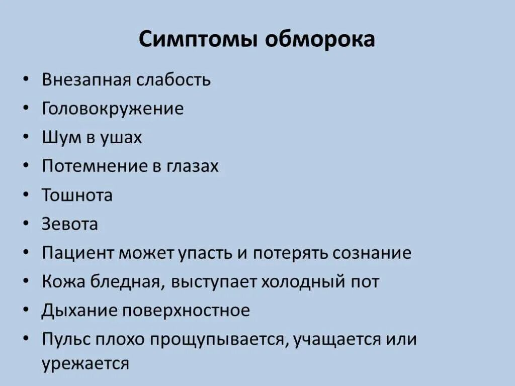 Причины потери сознания. Обморок и потеря сознания причины. Клинические симптомы обморока. Причины обморока.