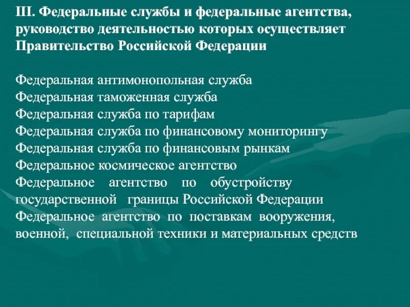Федеральные министерства федеральные службы федеральные агентства. Руководство деятельностью осуществляет:. Могут ли федеральные службы руководить деятельностью агентств. Руководство деятельностью. Могут ли федеральные службы руководить деятельностью агентств.