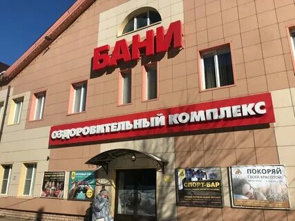 Реутов победы 16 реутовские бани