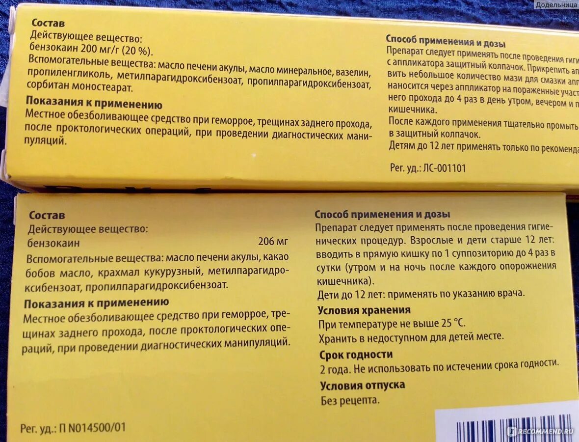 Релиф срок годности. Релиф адванс состав свечи. Релиф свечи и мазь. Состав свечей релиф от геморроя. Свечи и мазь релиф от геморроя.