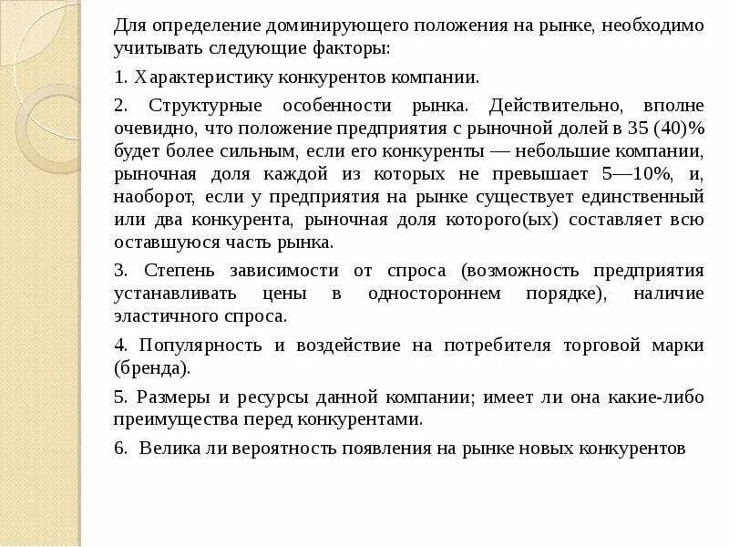 Доминирующее положение на рынке понятие. Доминирующее положение на рынке понятие