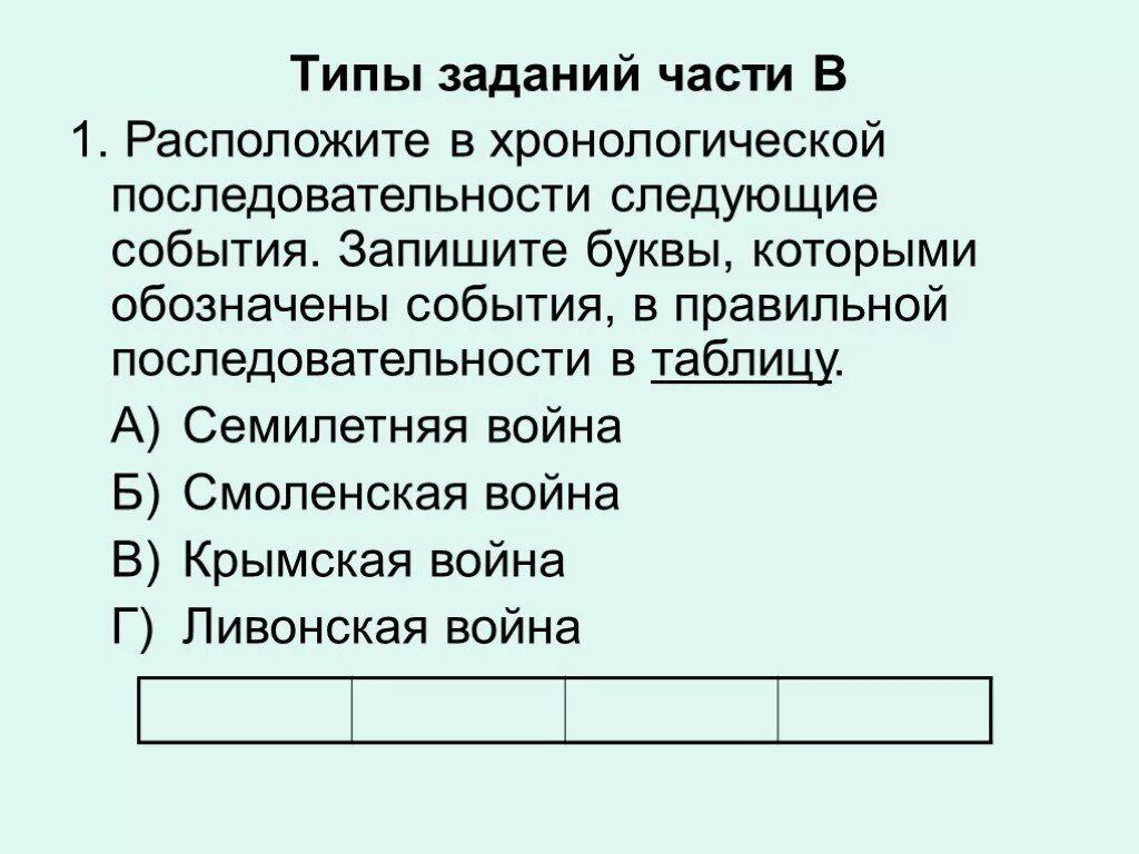 Расположите в хронологической последовательности следующие события. Расположите в хронологическом порядке следующие события. Расположи в хронологической последовательности следующие события. Расставьте в хронологическом порядке следующие события.