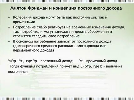 Потребление зависит от