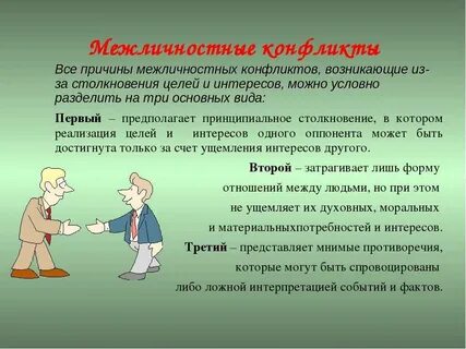Конфликт особенность общения обж 7 класс
