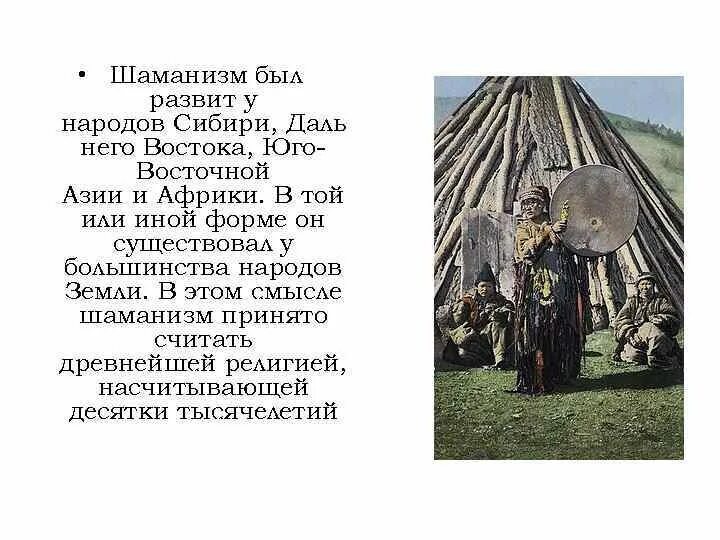 Какое верование распространено в сибири. Проблемы народов сибири. собрать материал о культуре какого-нибудь народа сибири. старый календарь народов сибири.