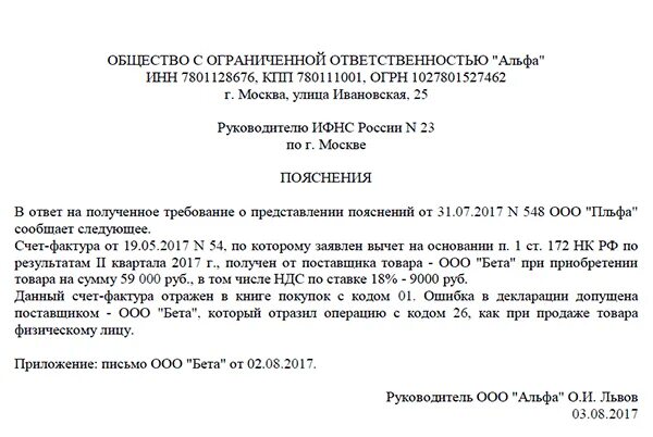 Предоставить пояснения в налоговую. Ответ на требование ИФНС О предоставлении пояснений. Пояснения к уточненной декларации по НДС образец. Ответ в налоговую на требование о предоставлении пояснений по НДС. Пример ответа на требование ИФНС О предоставлении документов.